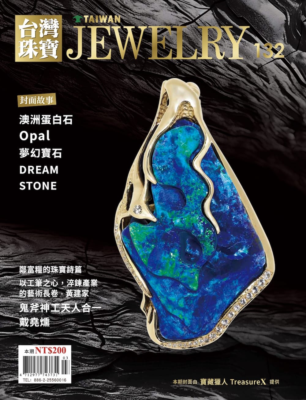 荒漠中的凝固光譜 澳洲蛋白石的幻彩美學與收藏之道